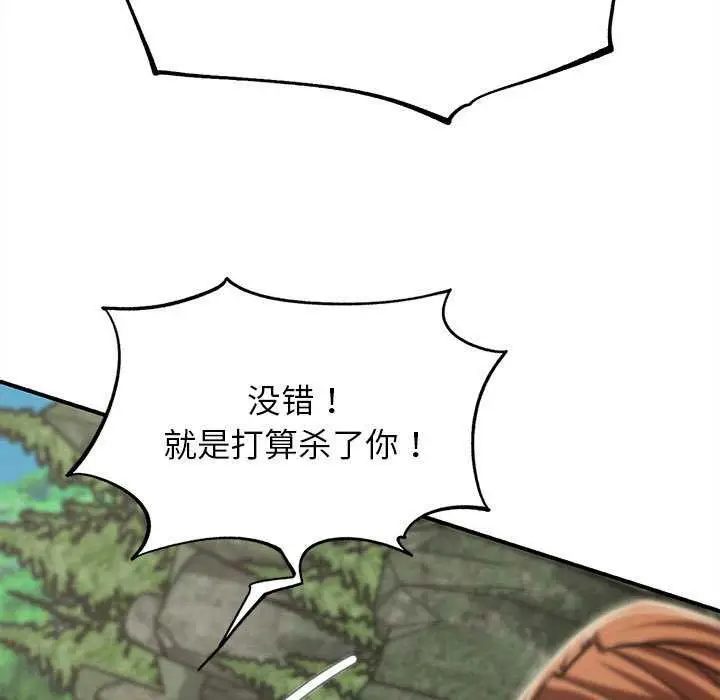 漫画《危险同学会》第90话第99张图