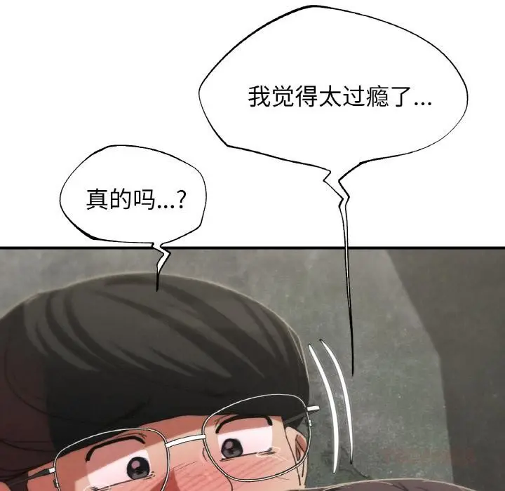 漫画《危险同学会》第91话第106张图