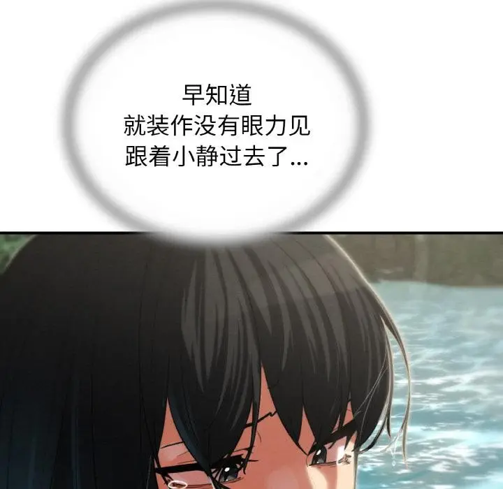 漫画《危险同学会》第91话第119张图