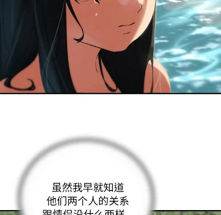 漫画《危险同学会》第91话第120张图