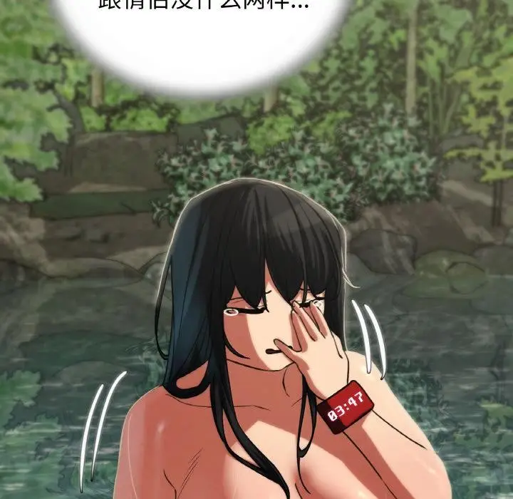 漫画《危险同学会》第91话第121张图