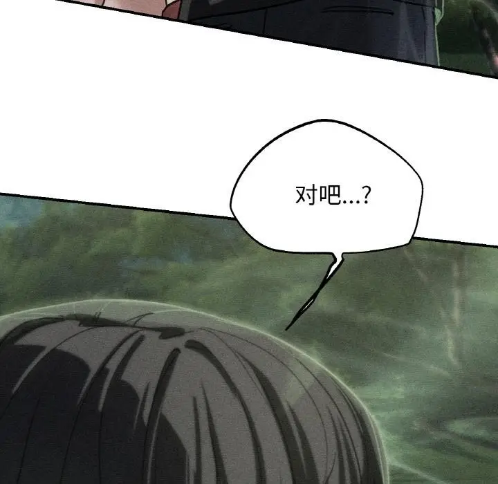漫画《危险同学会》第91话第13张图