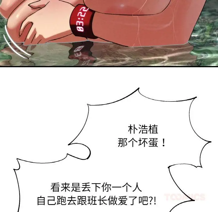漫画《危险同学会》第91话第130张图