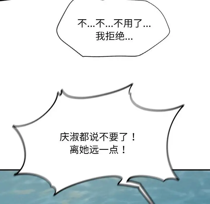 漫画《危险同学会》第91话第150张图