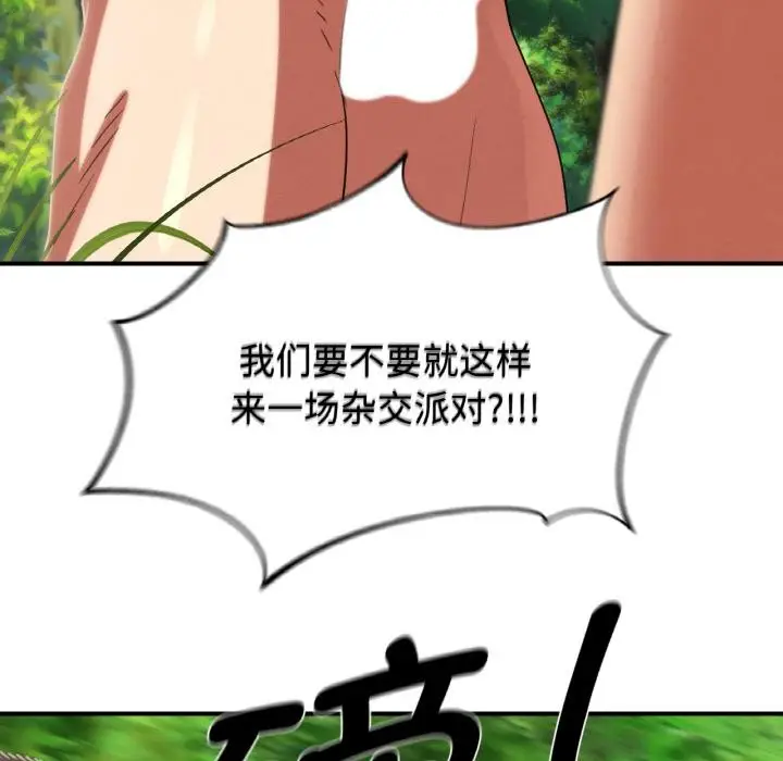 漫画《危险同学会》第91话第179张图