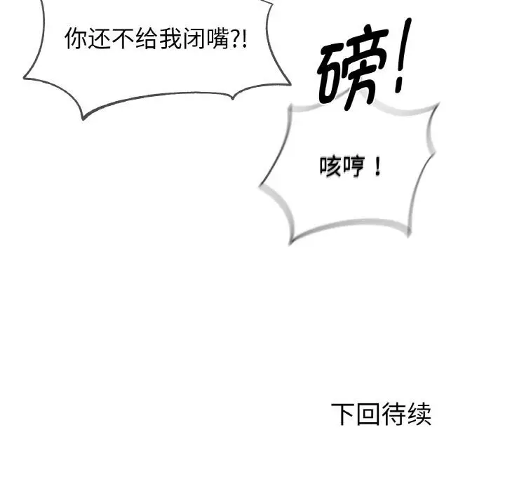 漫画《危险同学会》第91话第184张图