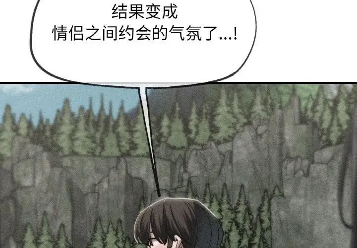 漫画《危险同学会》第91话第2张图
