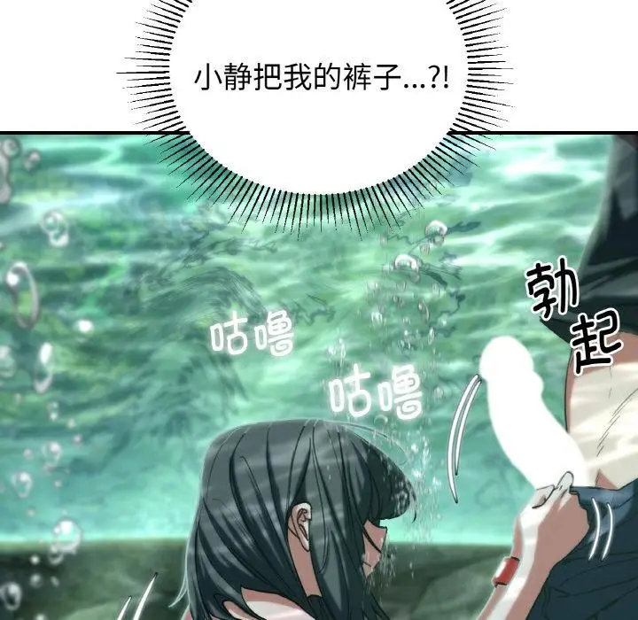 漫画《危险同学会》第91话第23张图