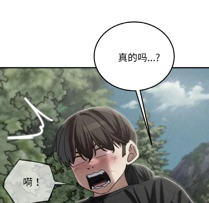 漫画《危险同学会》第91话第5张图