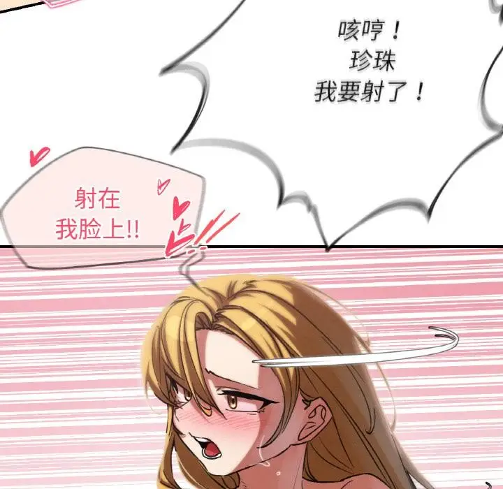 漫画《危险同学会》第91话第54张图