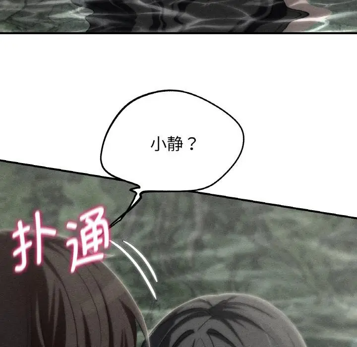漫画《危险同学会》第91话第7张图