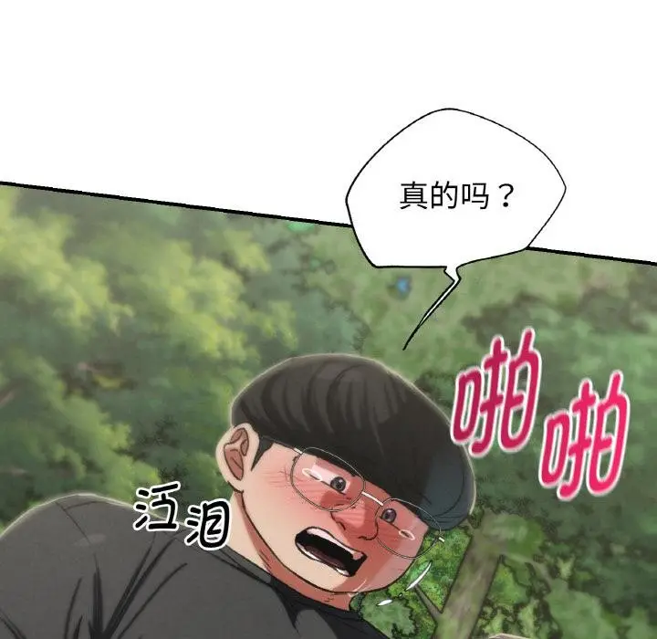 漫画《危险同学会》第91话第77张图