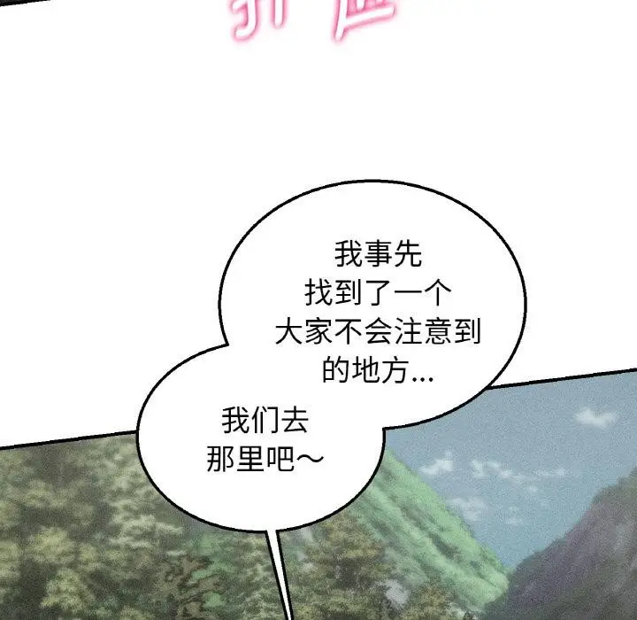 漫画《危险同学会》第91话第9张图