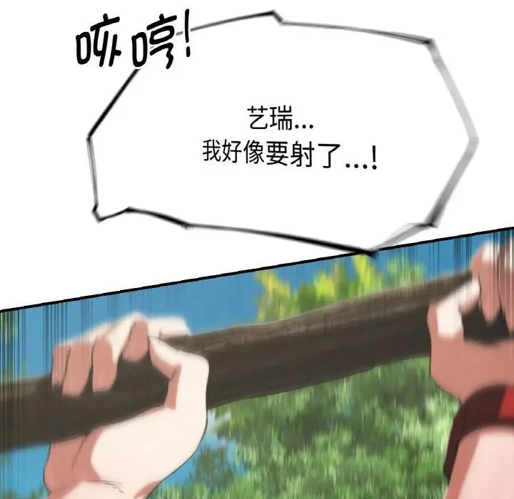 漫画《危险同学会》第91话第97张图
