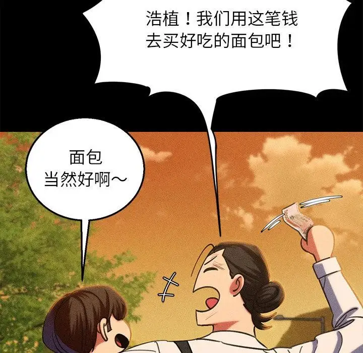 漫画《危险同学会》第92话第100张图