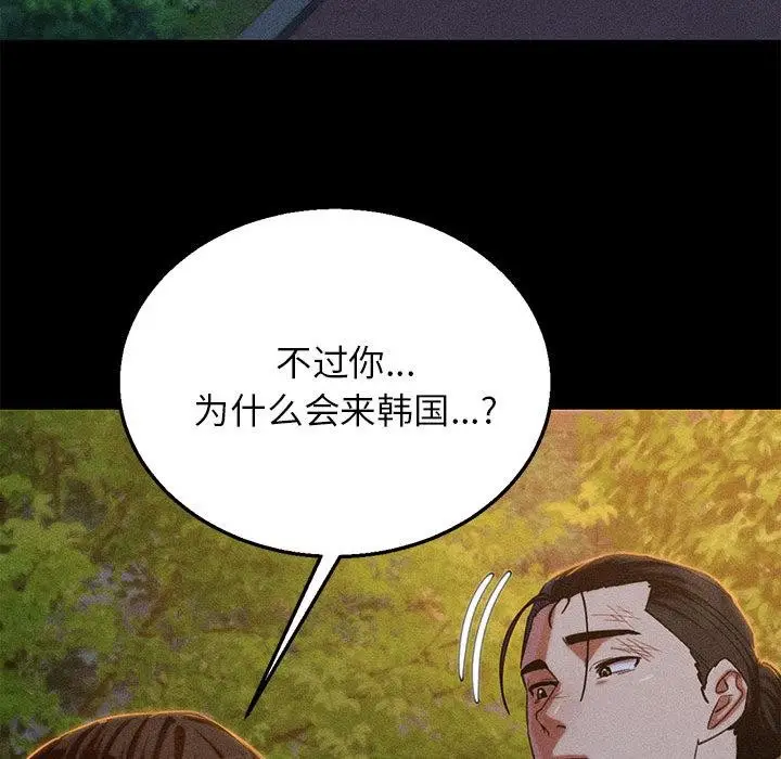 漫画《危险同学会》第92话第104张图