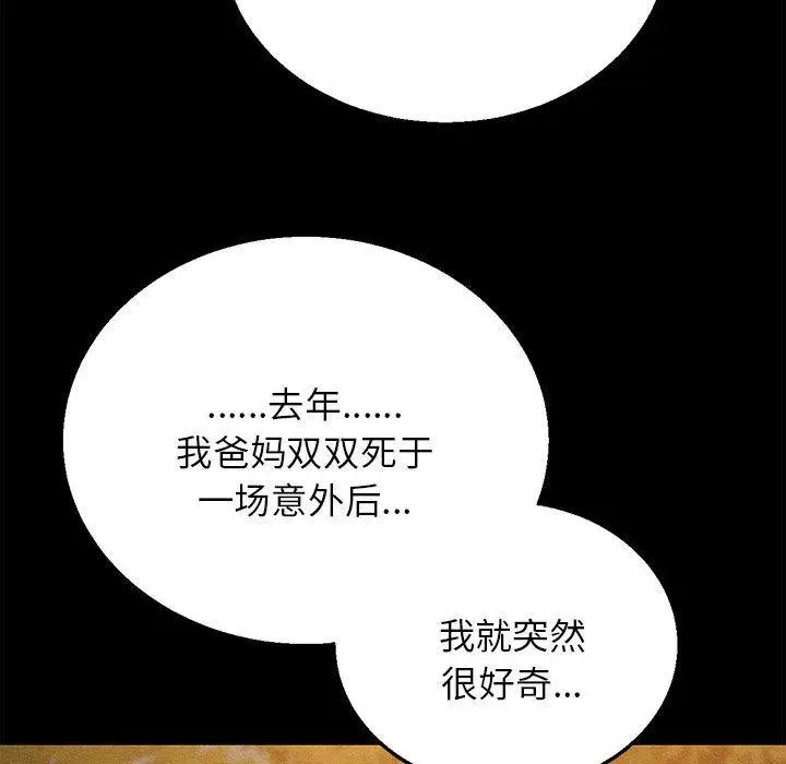 漫画《危险同学会》第92话第106张图