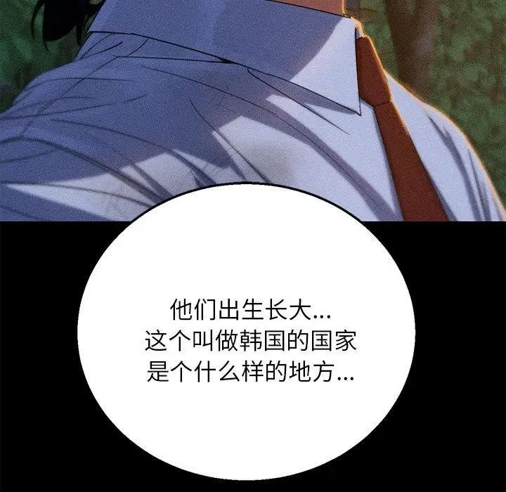 漫画《危险同学会》第92话第108张图