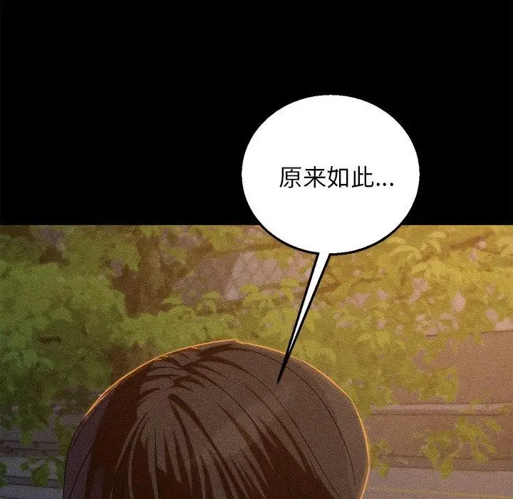 漫画《危险同学会》第92话第109张图