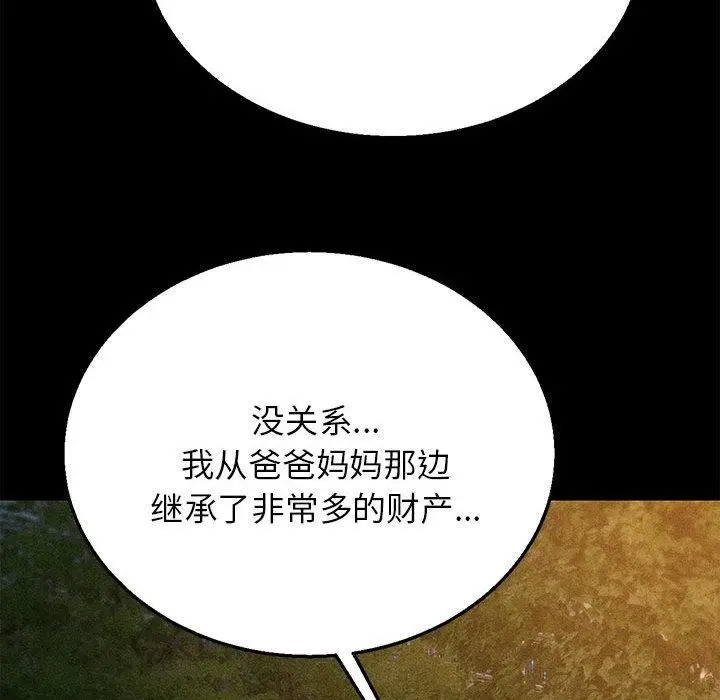 漫画《危险同学会》第92话第113张图