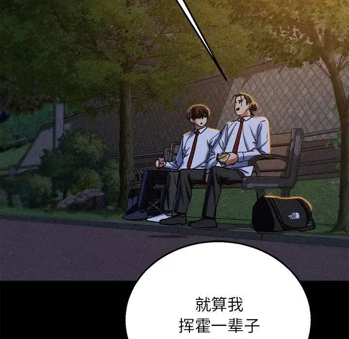 漫画《危险同学会》第92话第114张图