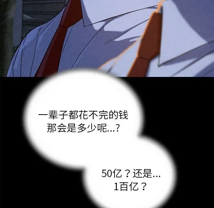 漫画《危险同学会》第92话第117张图