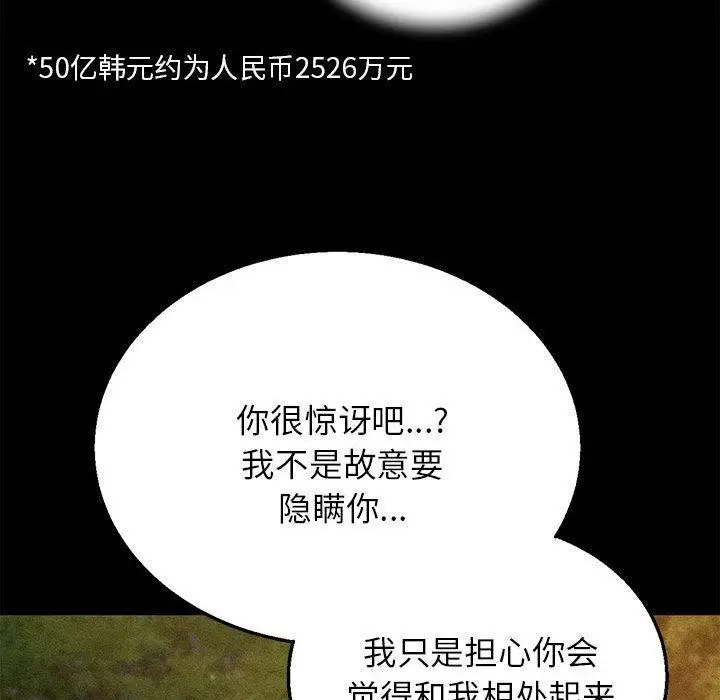 漫画《危险同学会》第92话第118张图