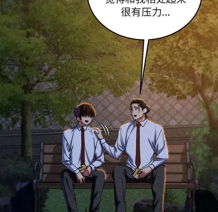 漫画《危险同学会》第92话第119张图