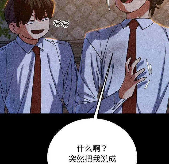 漫画《危险同学会》第92话第122张图