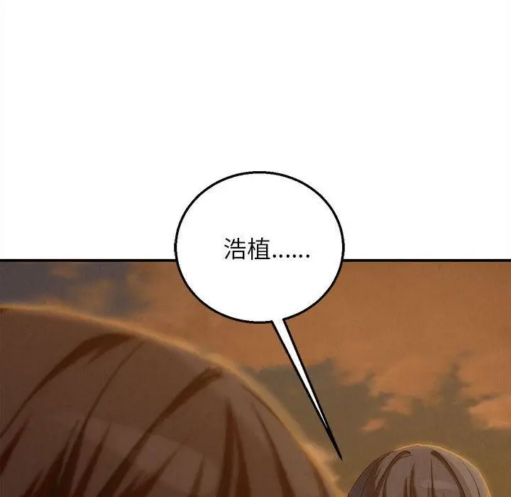 漫画《危险同学会》第92话第130张图