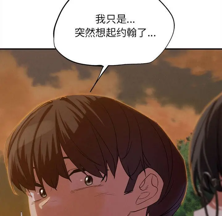漫画《危险同学会》第92话第137张图