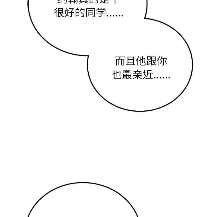 漫画《危险同学会》第92话第141张图