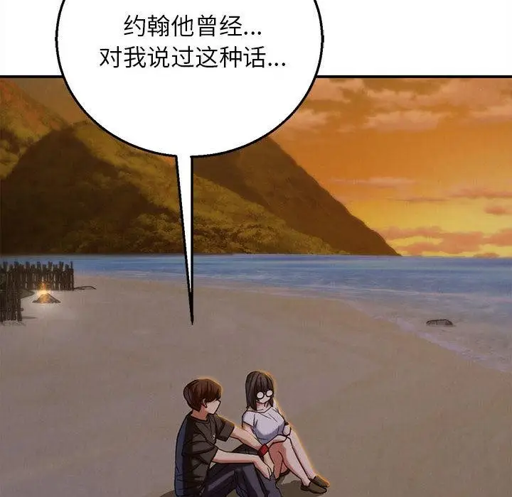 漫画《危险同学会》第92话第142张图