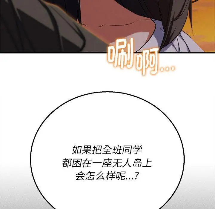 漫画《危险同学会》第92话第145张图