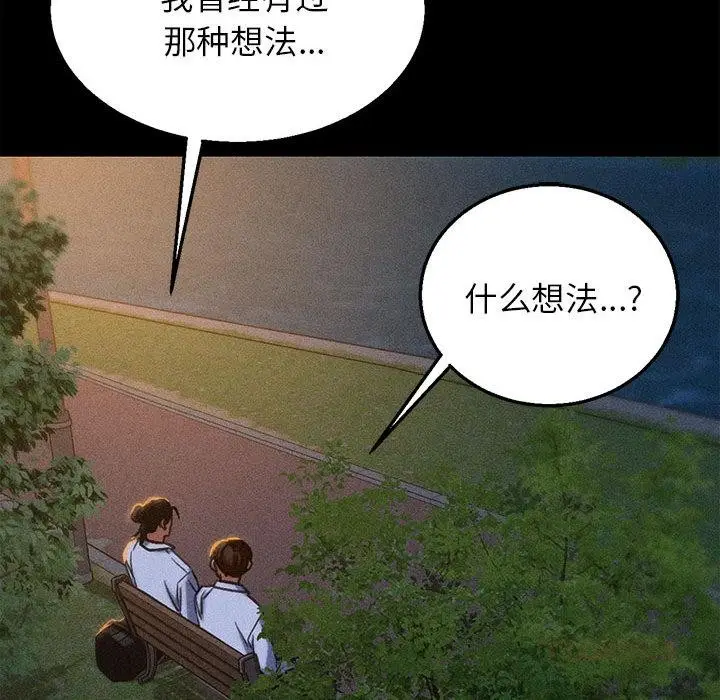 漫画《危险同学会》第92话第147张图
