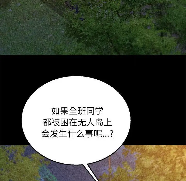 漫画《危险同学会》第92话第148张图