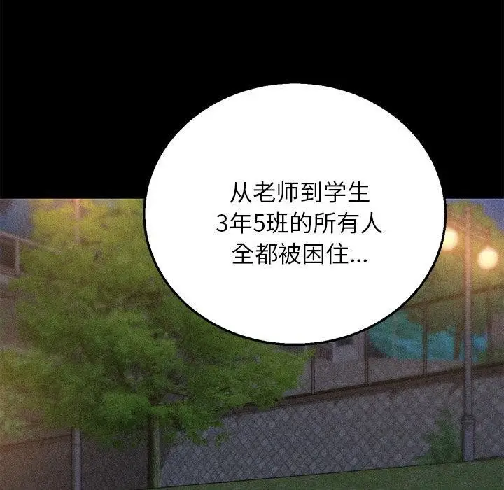 漫画《危险同学会》第92话第152张图