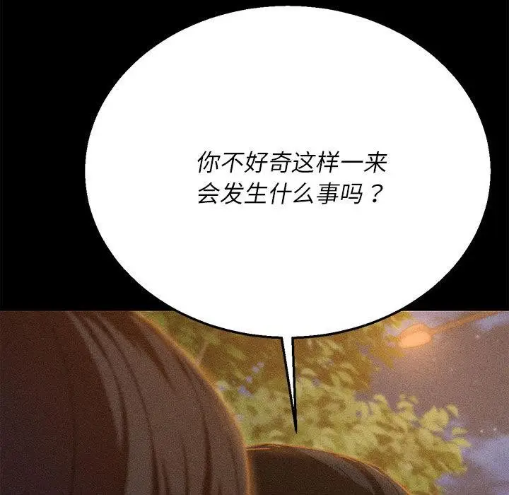 漫画《危险同学会》第92话第154张图
