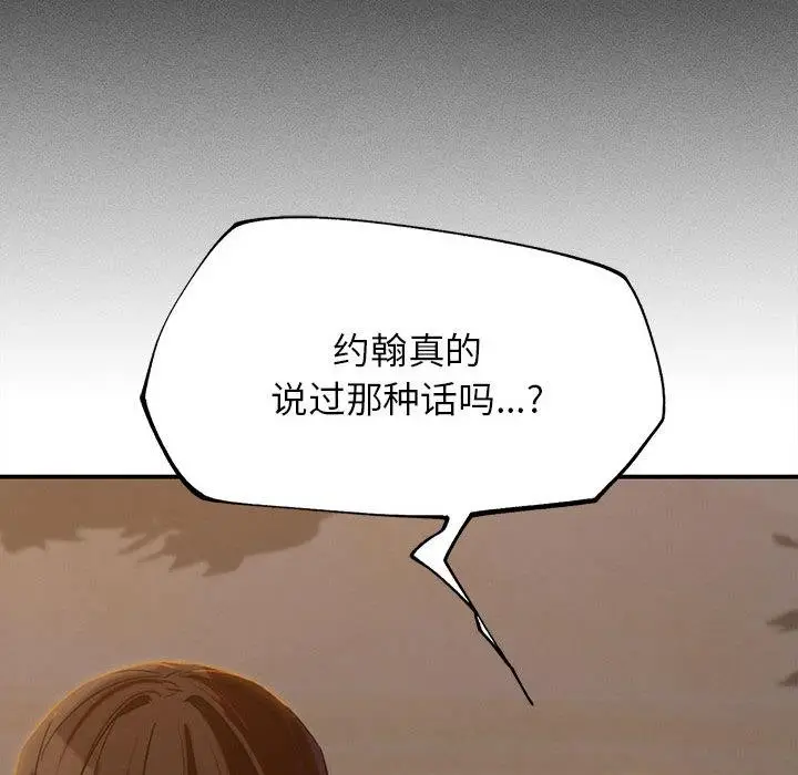 漫画《危险同学会》第92话第157张图