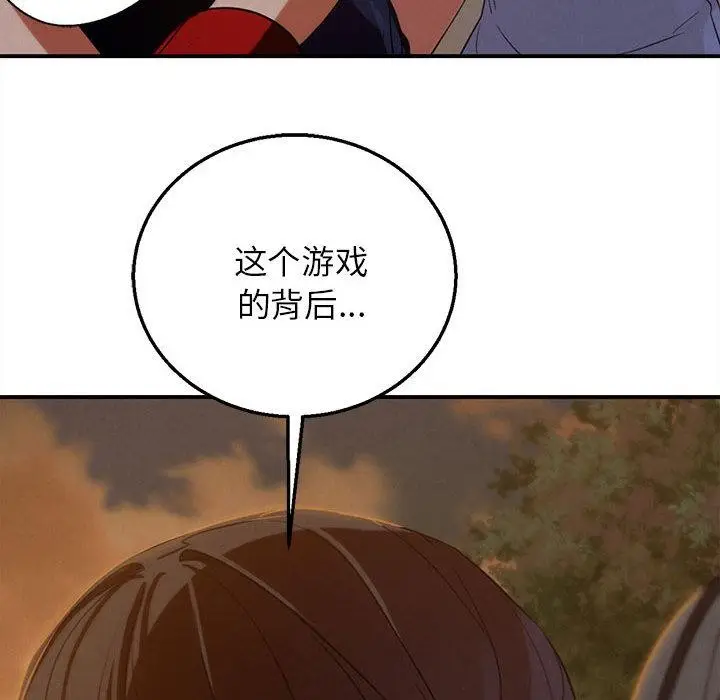 漫画《危险同学会》第92话第159张图