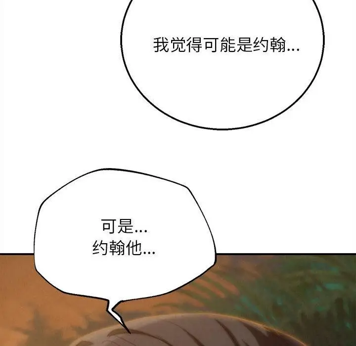 漫画《危险同学会》第92话第161张图