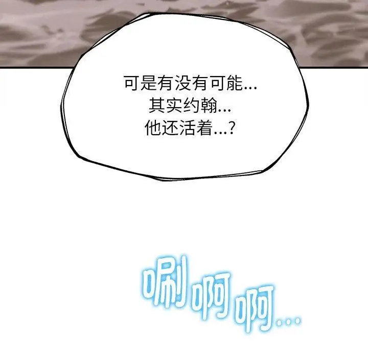 漫画《危险同学会》第92话第166张图