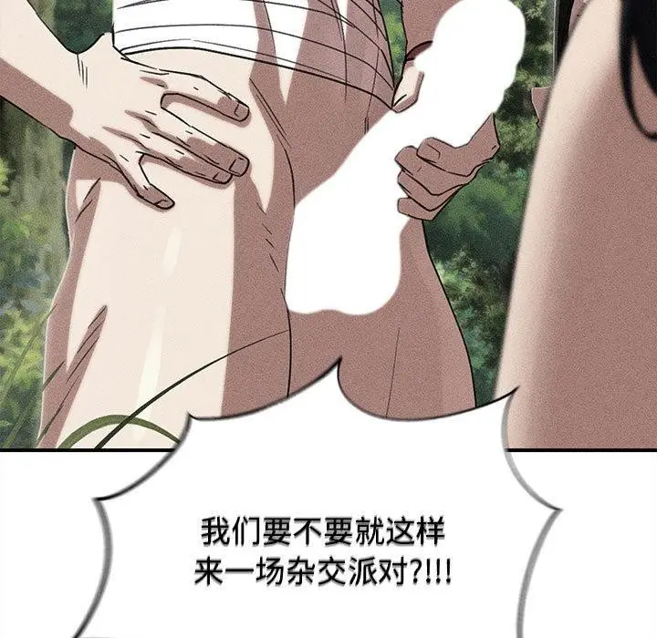 漫画《危险同学会》第92话第17张图