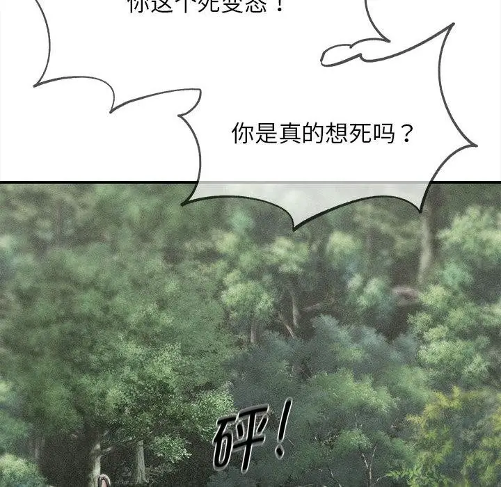 漫画《危险同学会》第92话第20张图