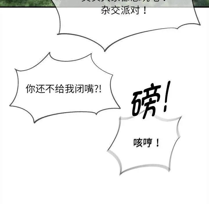 漫画《危险同学会》第92话第22张图