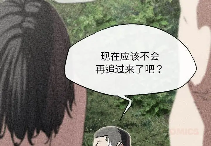 漫画《危险同学会》第92话第3张图