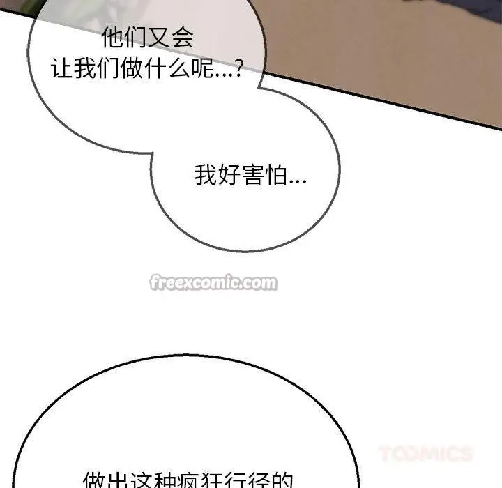 漫画《危险同学会》第92话第30张图