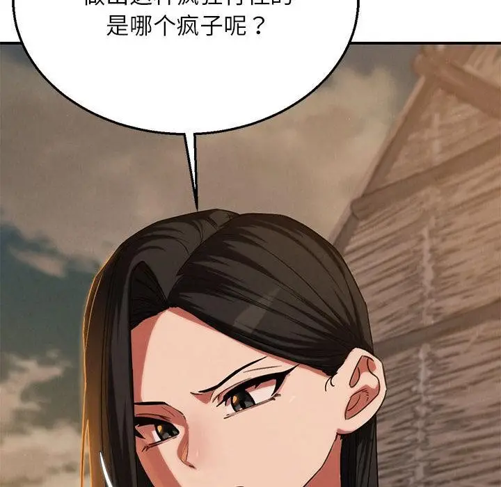 漫画《危险同学会》第92话第31张图