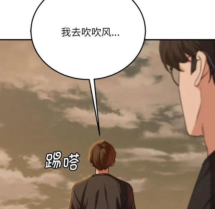 漫画《危险同学会》第92话第37张图