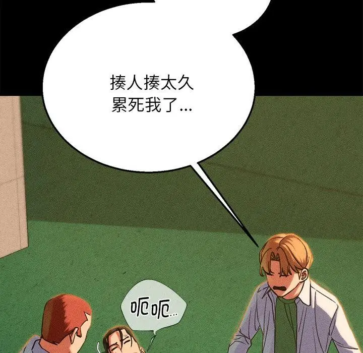 漫画《危险同学会》第92话第47张图
